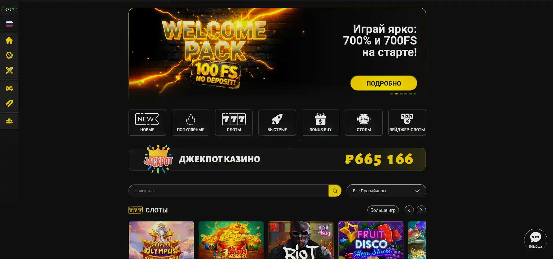 платежные методы Он Икс казино